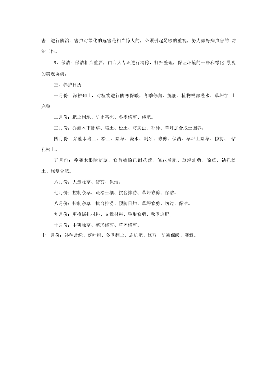 绿化种植养护组织及要求_第2页