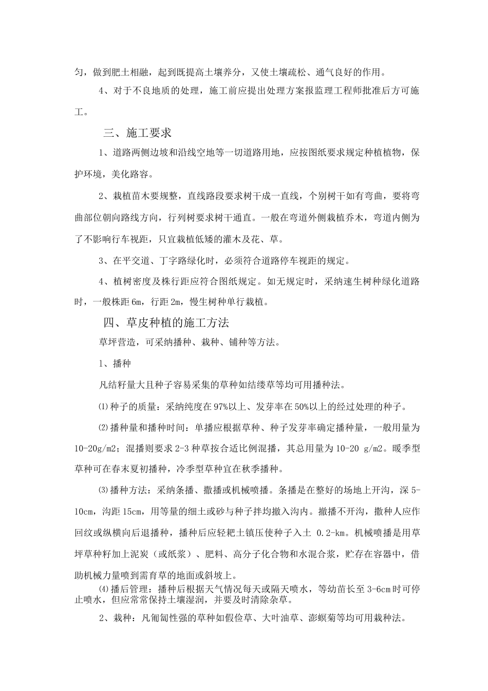 绿化种植工程施工方案_第2页