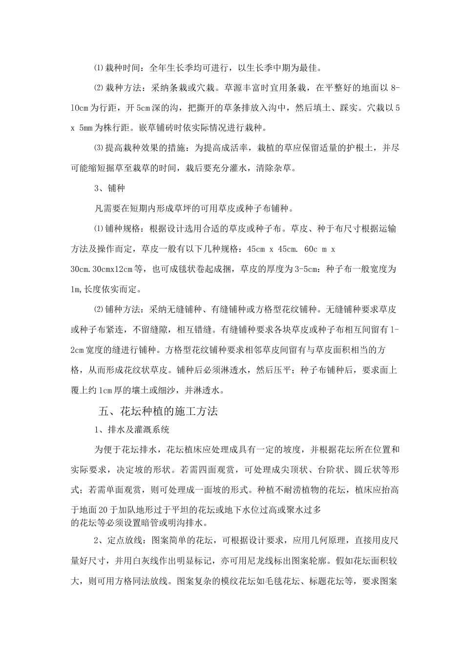 绿化种植工程施工方案_第3页