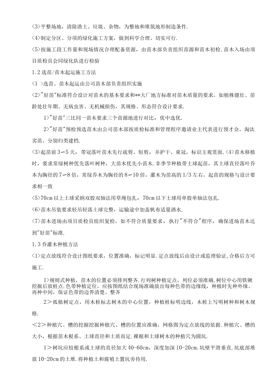 绿化种植工程专项工程施工设计方案_第2页