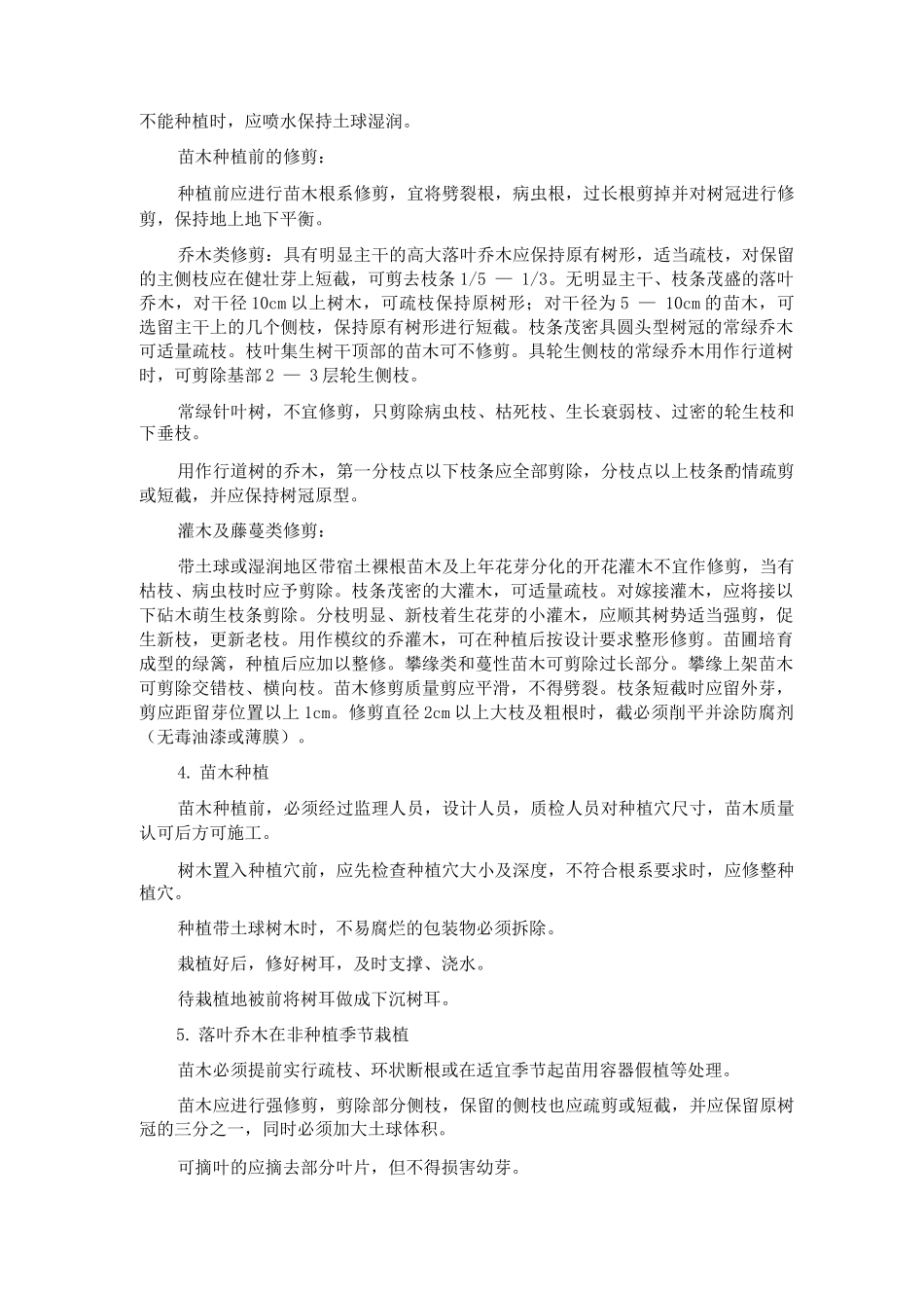 绿化种植工程施工方案3_第2页