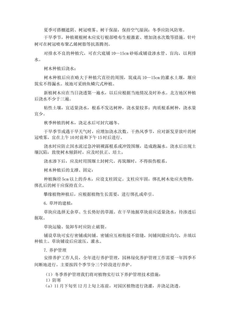 绿化种植工程施工方案3_第3页
