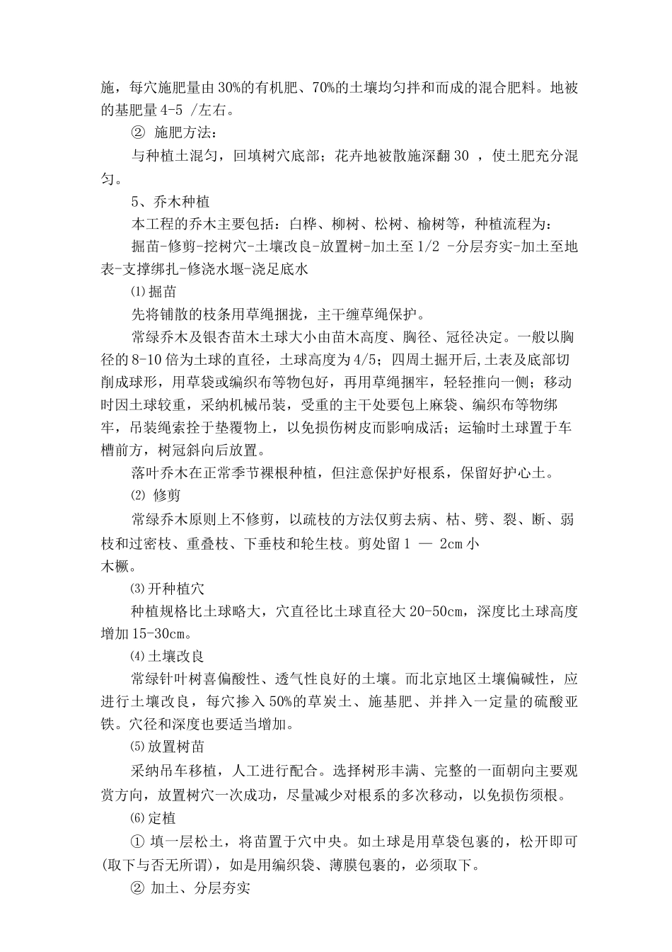 绿化种植施工方案及技术要点_第3页