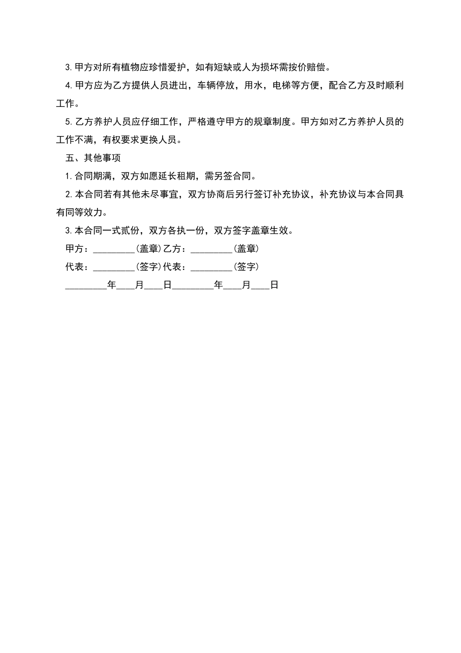 绿化租赁合同_第2页