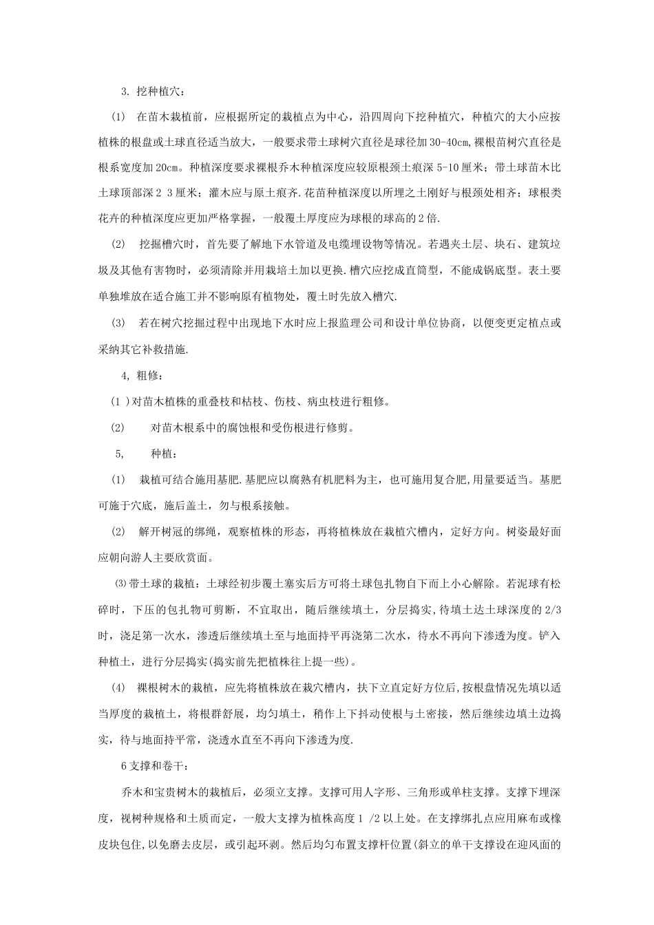 绿化种植施工方案_第2页
