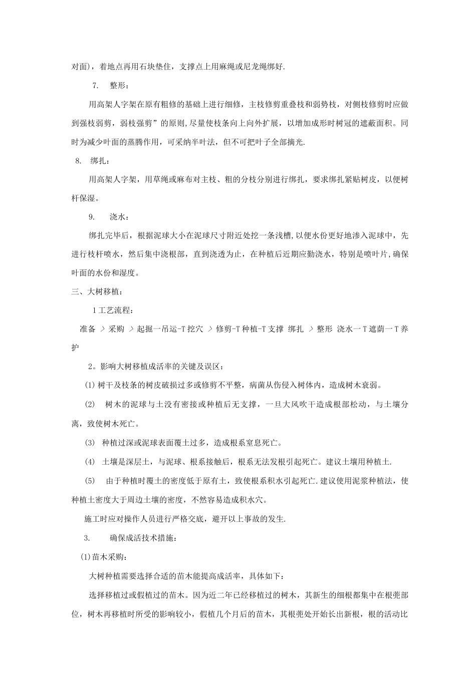 绿化种植施工方案_第3页