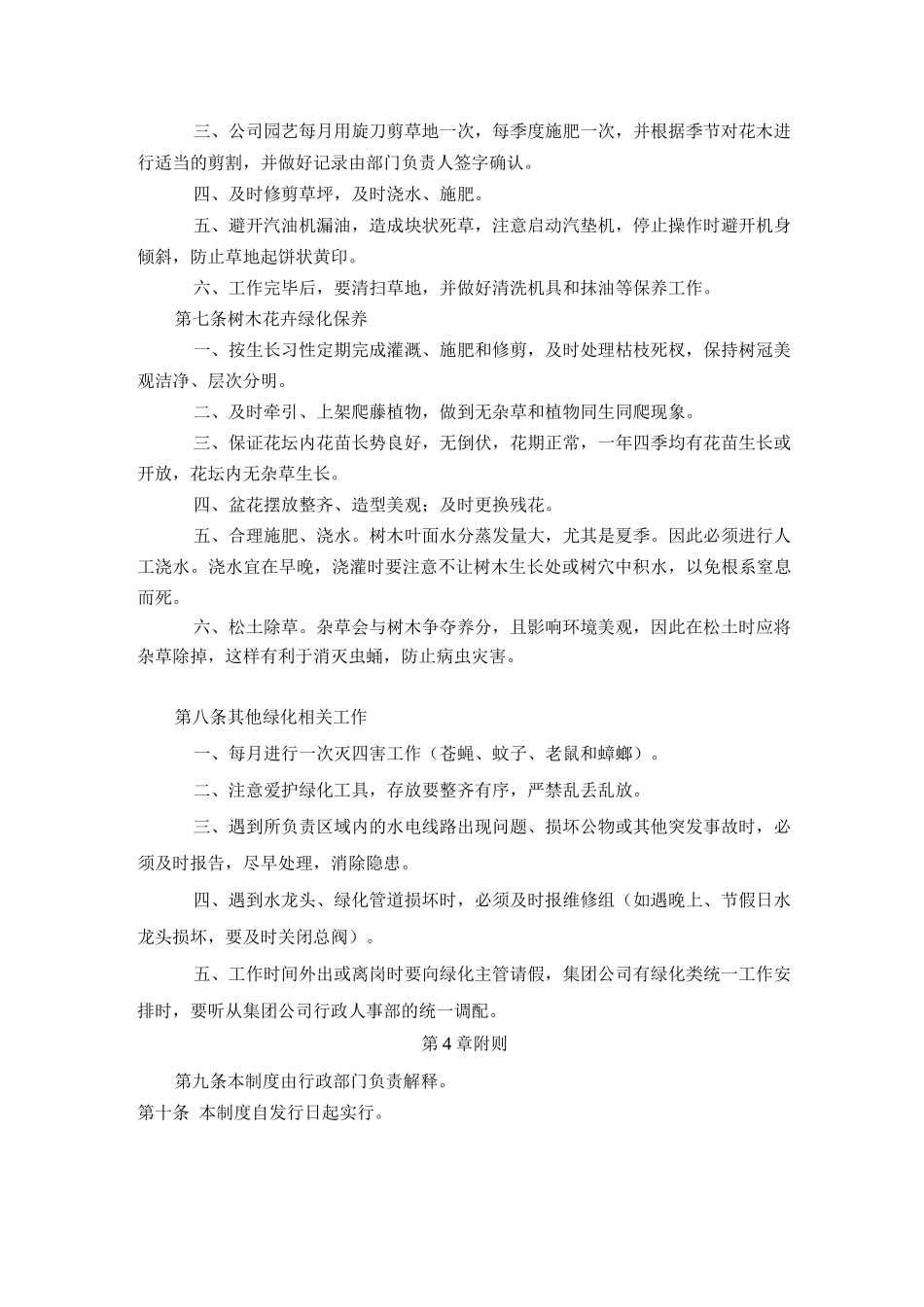 绿化管理制度_第3页