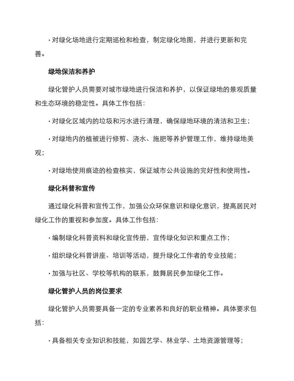 绿化管护人方案_第2页
