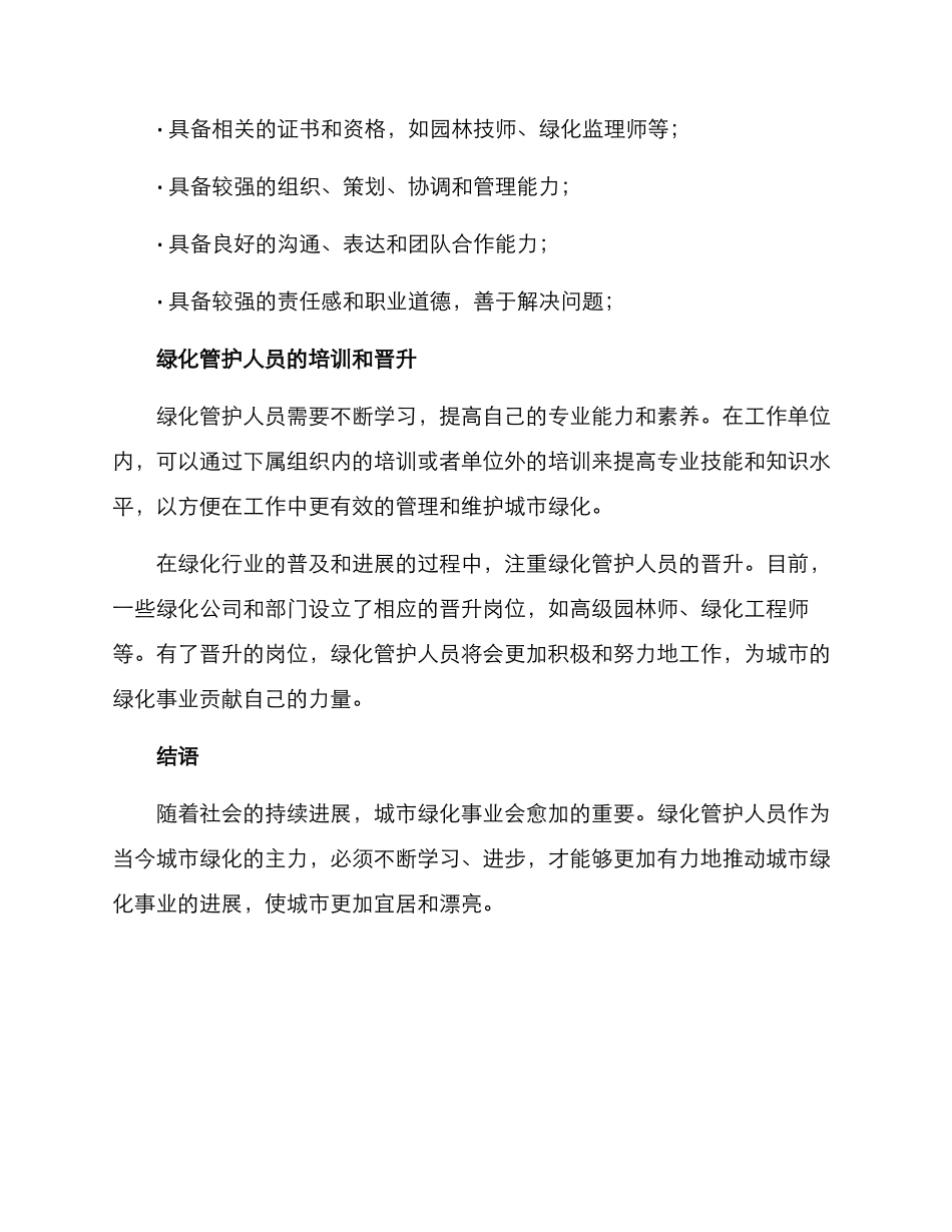 绿化管护人方案_第3页