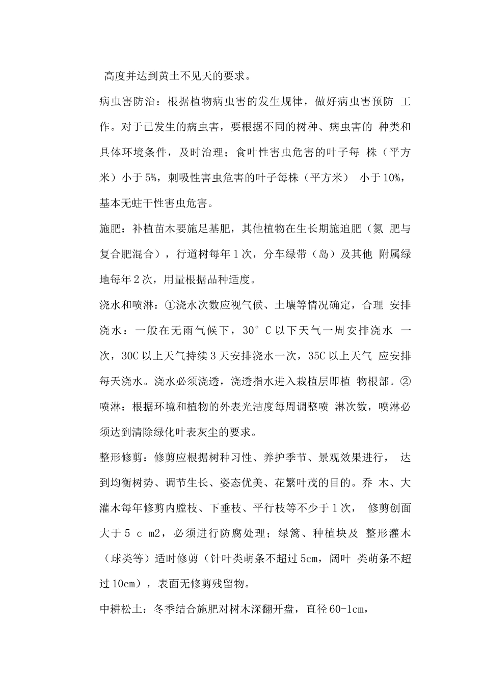 绿化管理养护服务方案_第3页