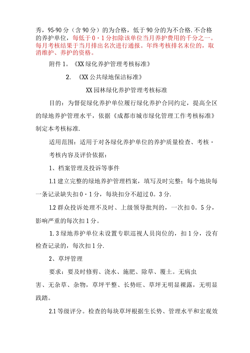 绿化管理工作考核办法_第3页