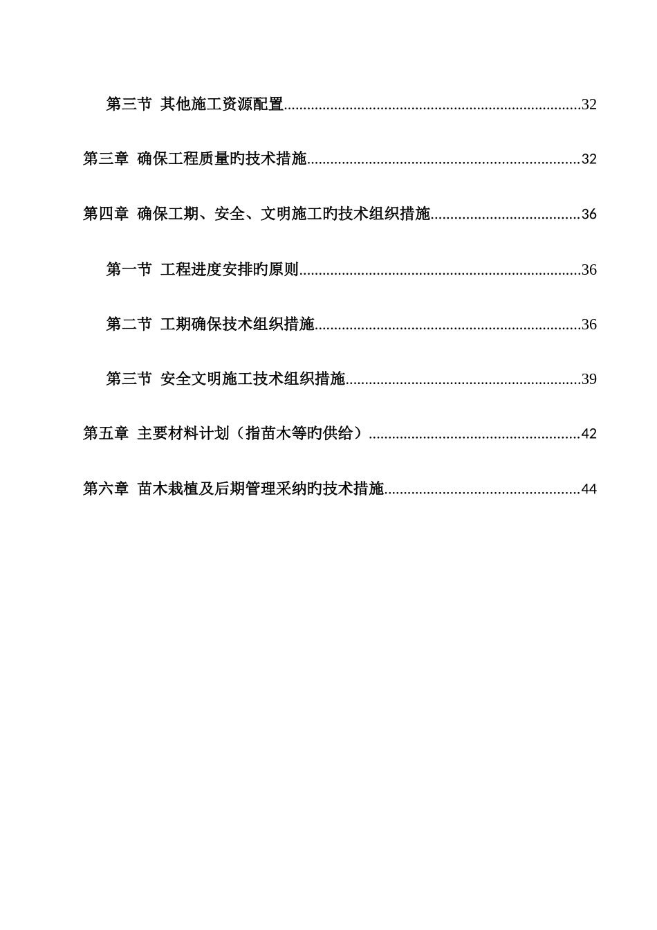 绿化管网施工组织设计_第2页