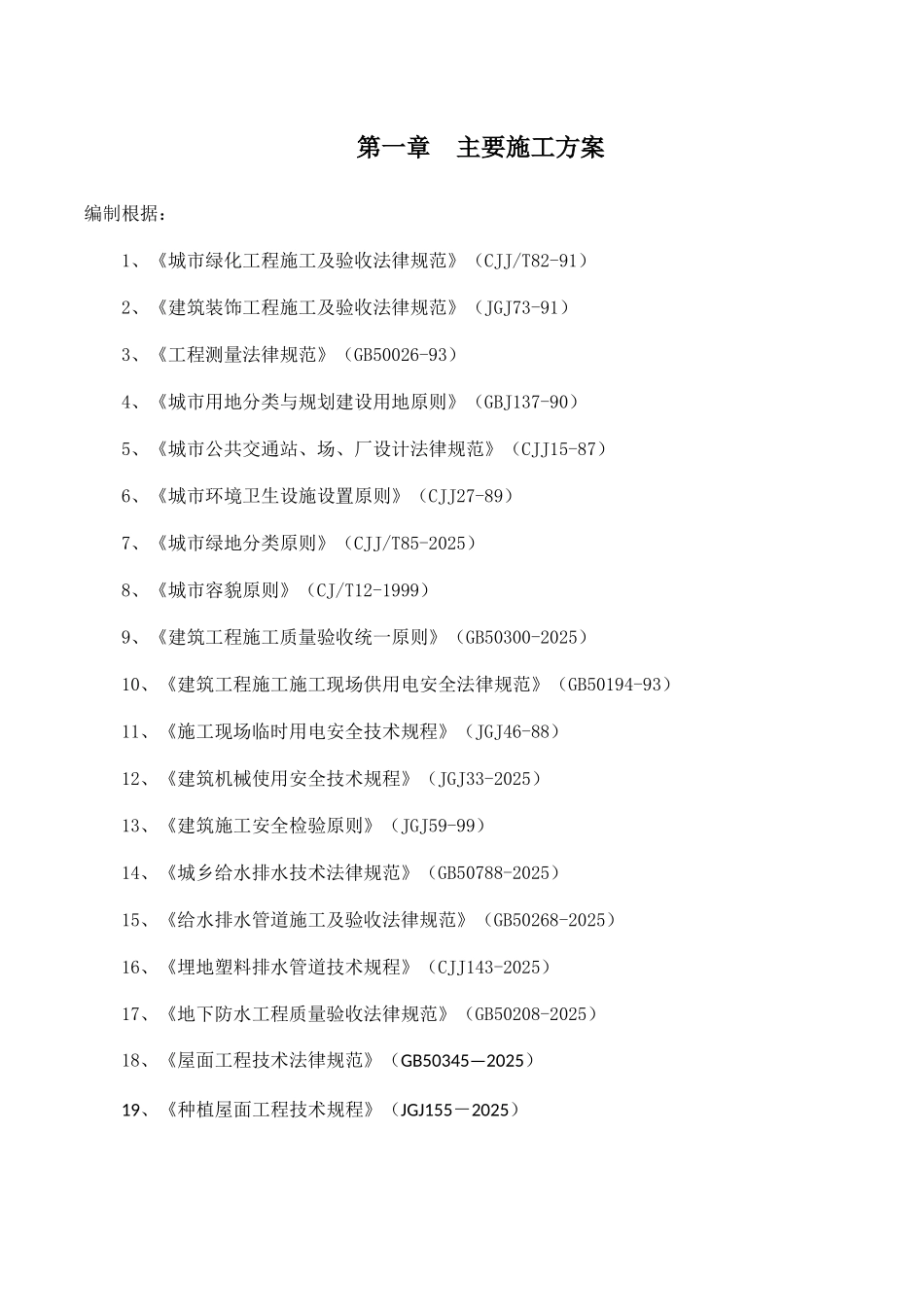 绿化管网施工组织设计_第3页