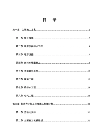 绿化管网施工组织设计
