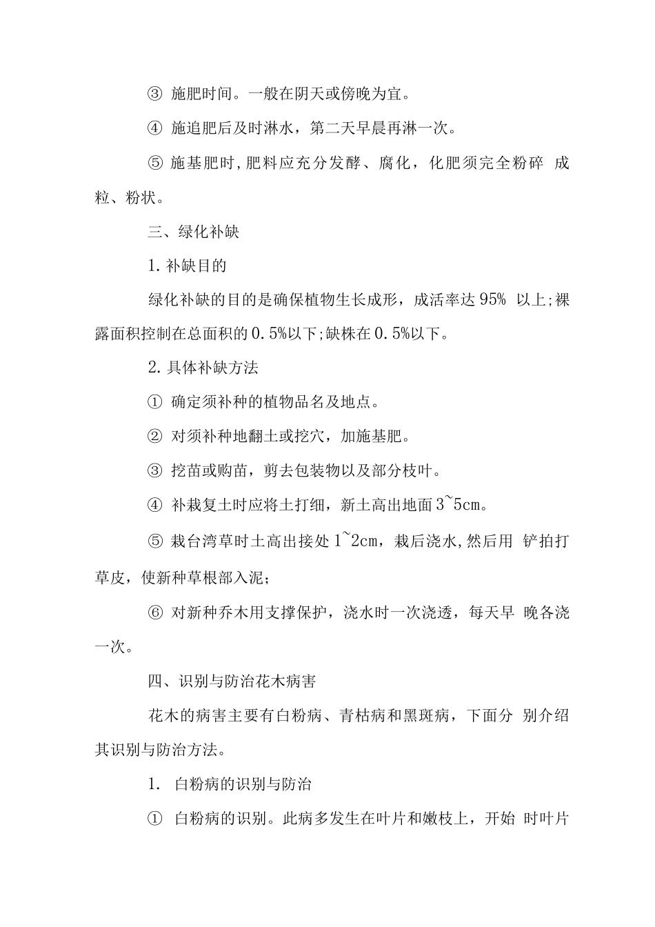 绿化花木的栽培管理_第3页