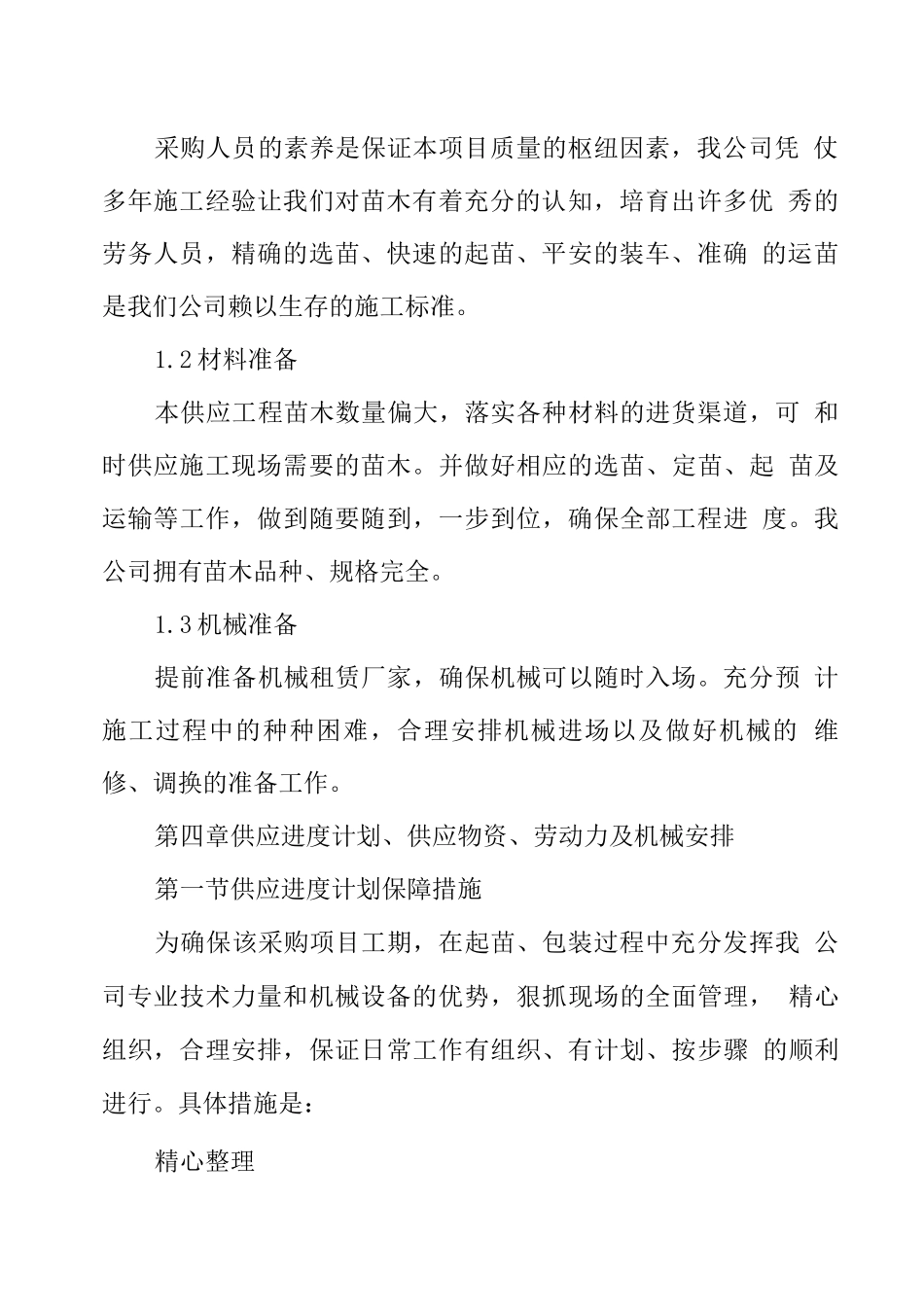 绿化苗木主材采购_第3页