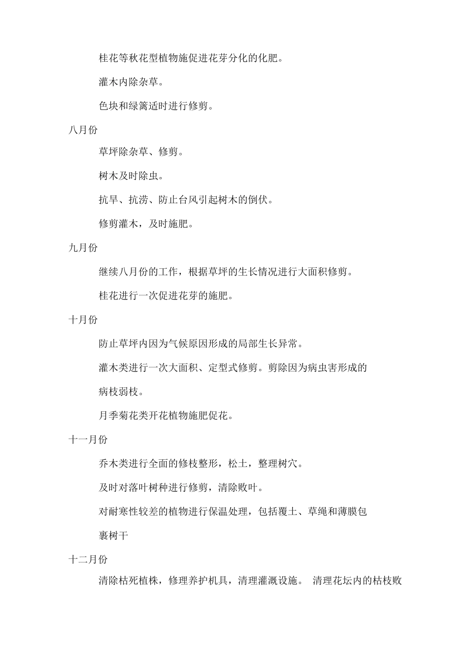 绿化苗木养护度工作安排计划_第3页