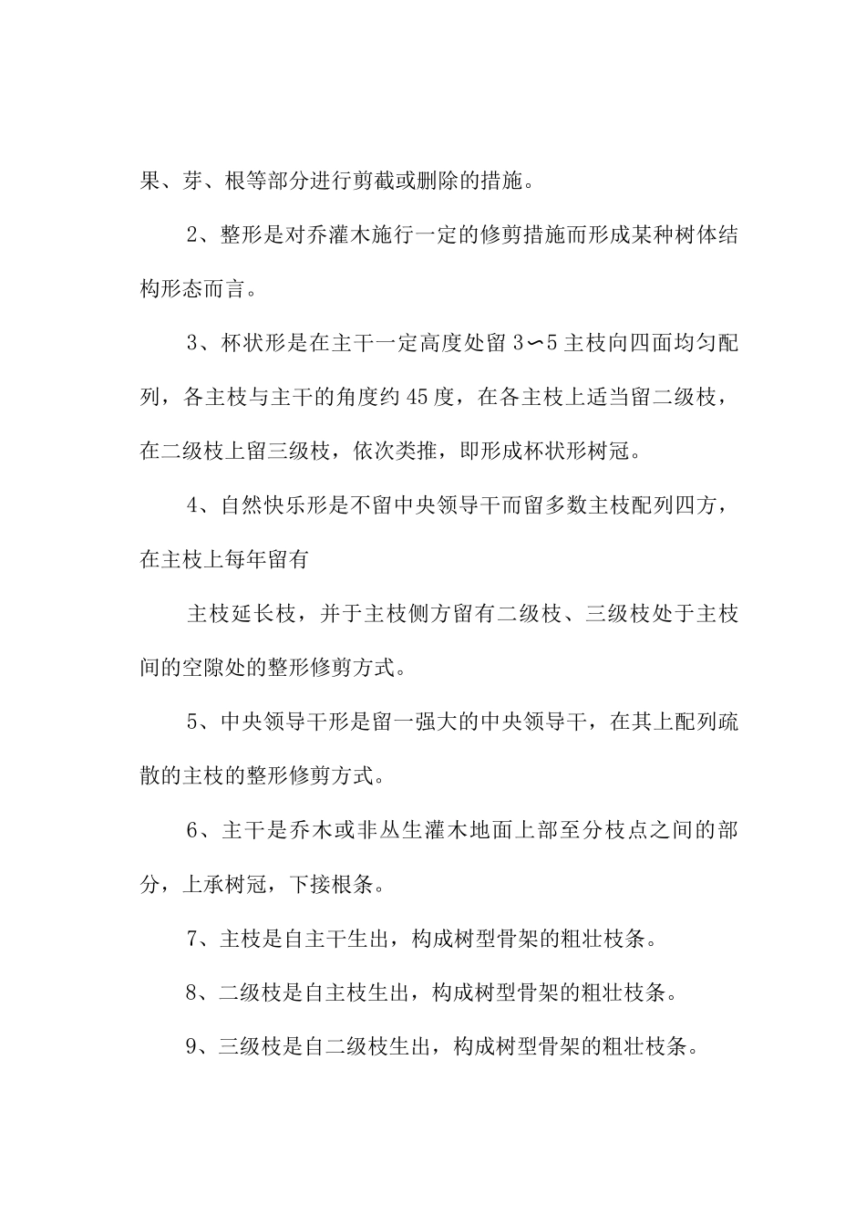 绿化苗木冬季修剪实施方案_第2页