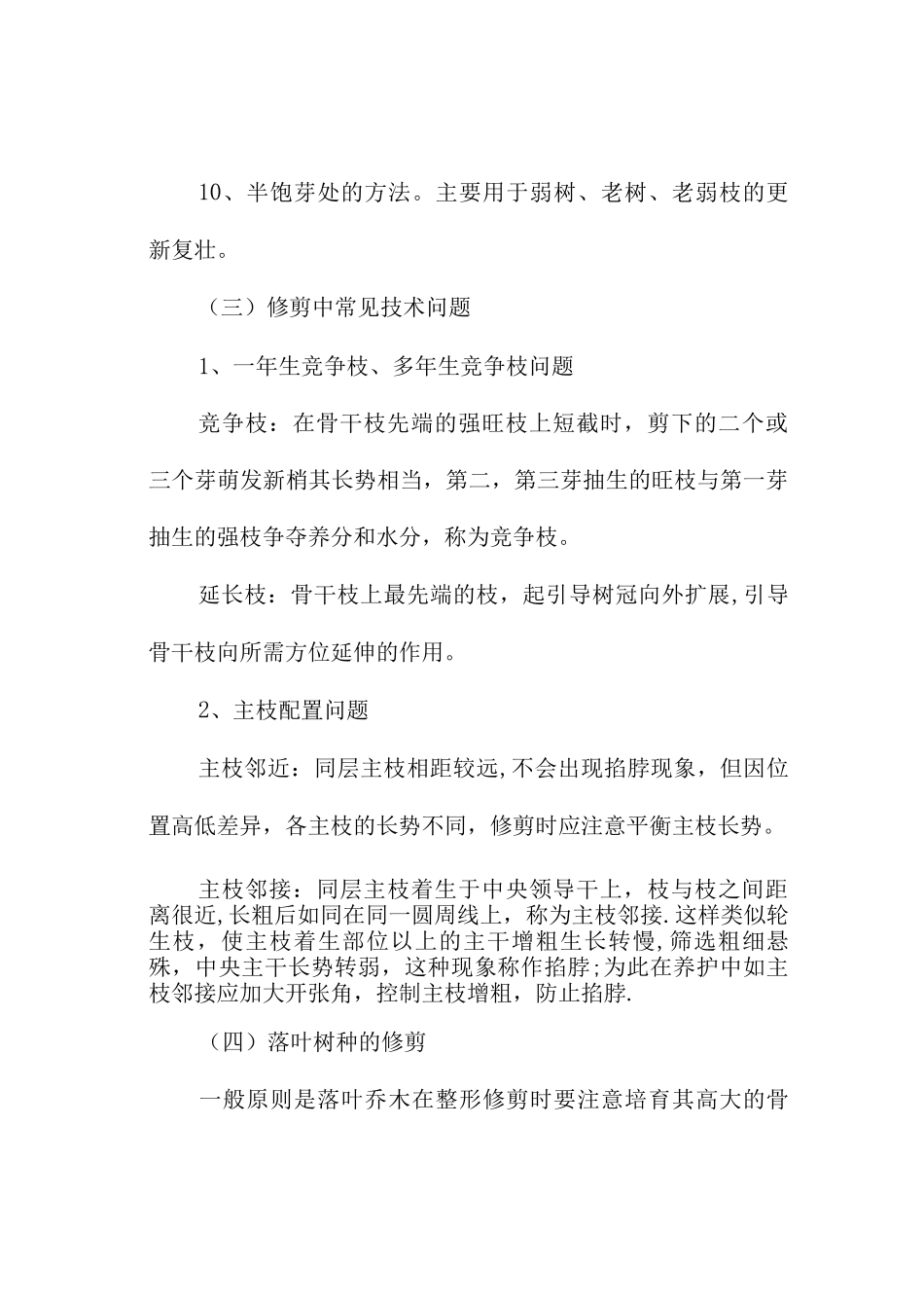 绿化苗木冬季修剪实施方案_第3页