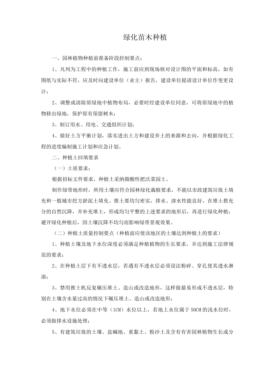 绿化苗木种植方案_第1页