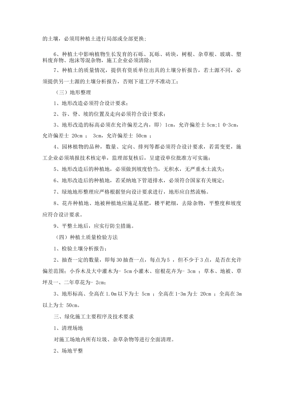 绿化苗木种植方案_第2页