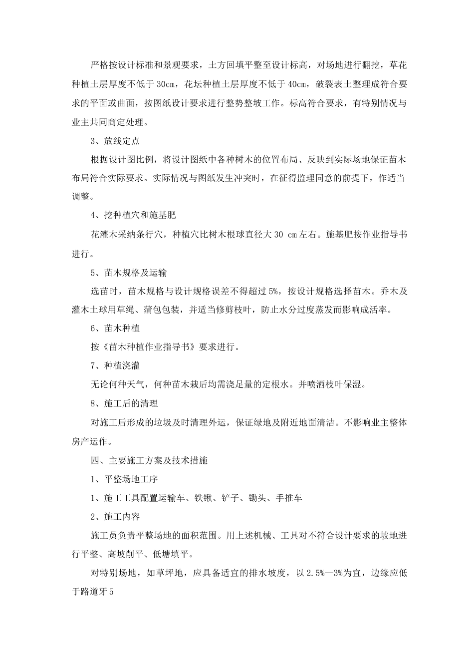绿化苗木种植方案_第3页