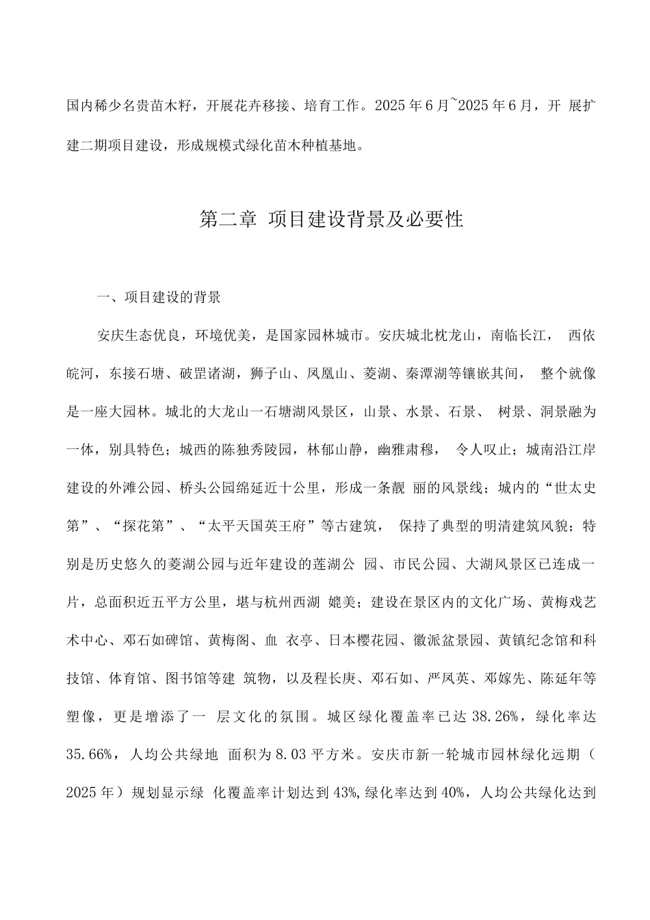 绿化苗木种植基地建设可行性研究报告_第2页