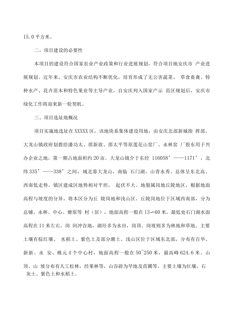 绿化苗木种植基地建设可行性研究报告_第3页