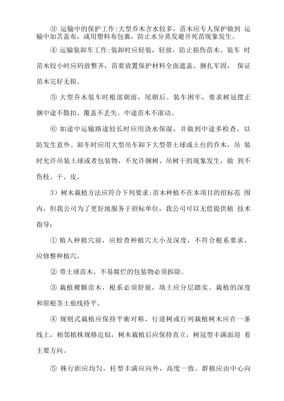 绿化苗木供货服务解决方案_第3页