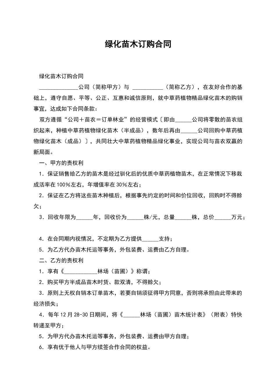 绿化苗木订购合同_第1页