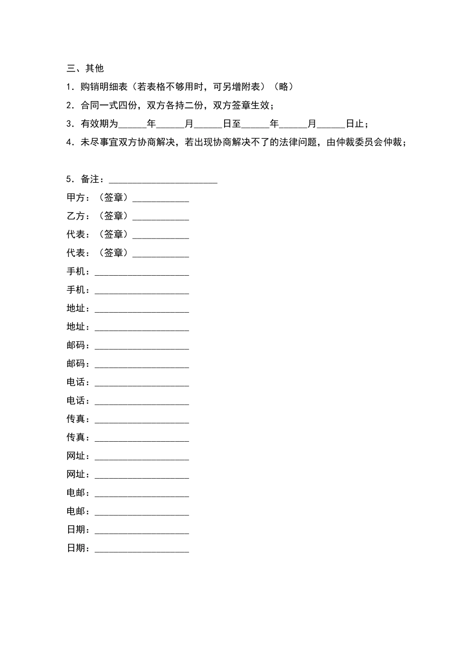 绿化苗木订购合同_第2页