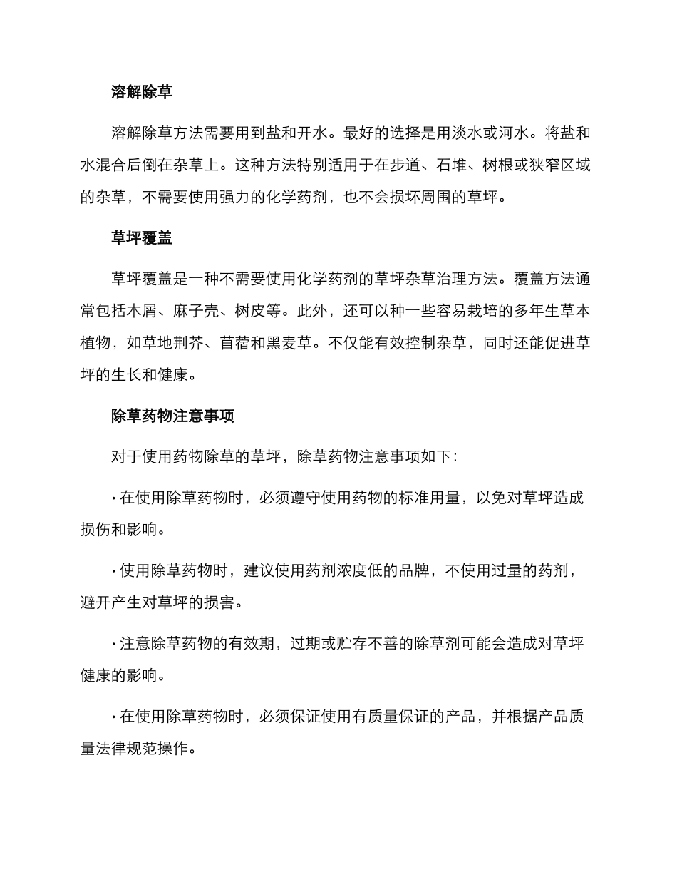 绿化草坪杂草治理方案_第2页