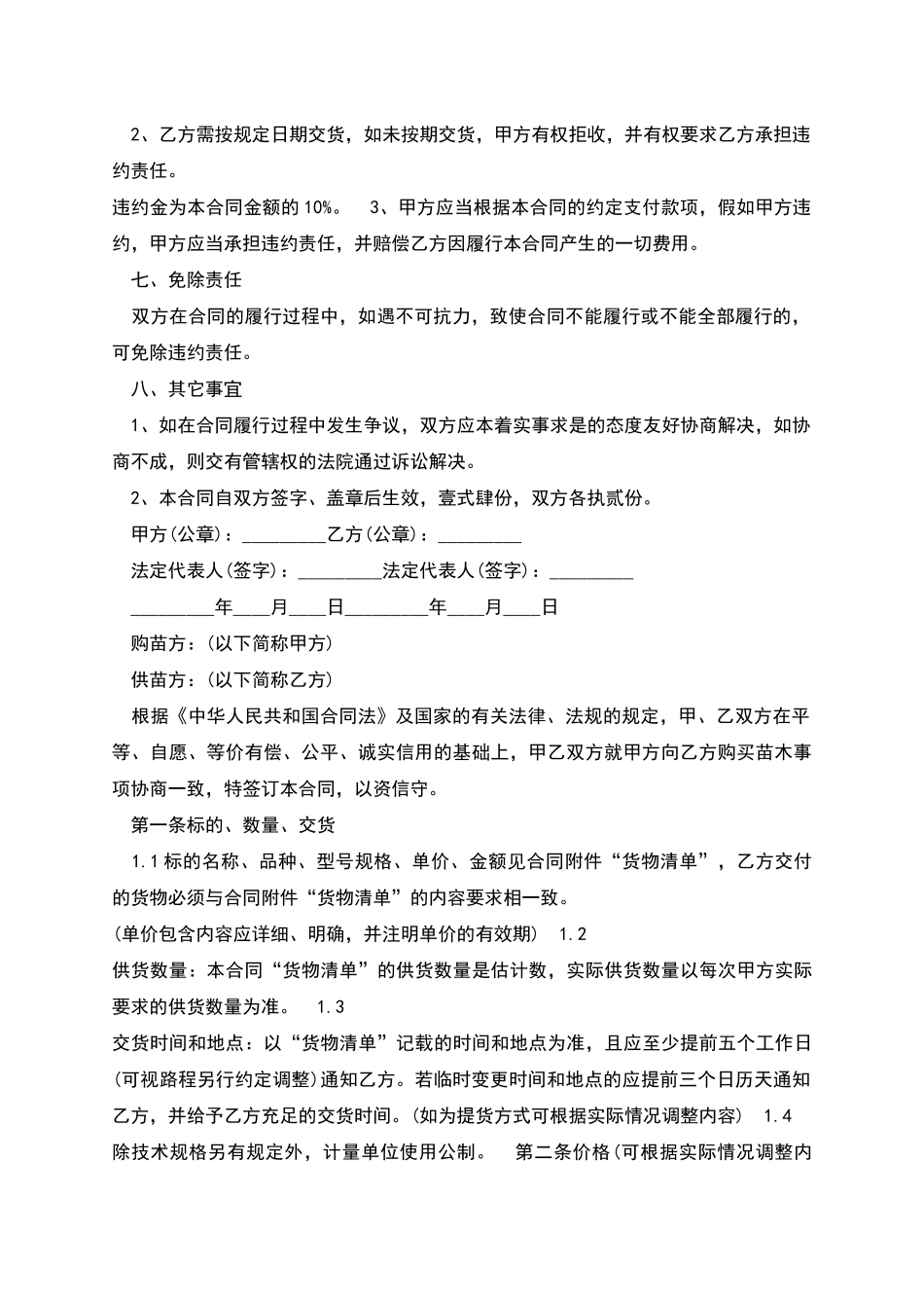 绿化苗木销售合同多篇_第3页