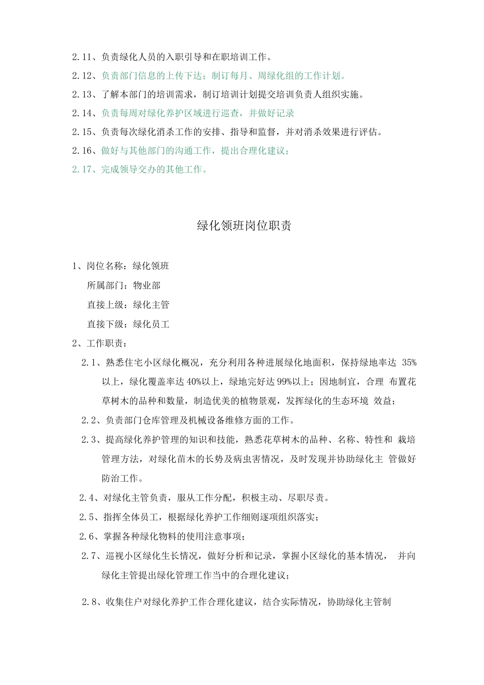绿化部岗位职责及工作标准_第2页