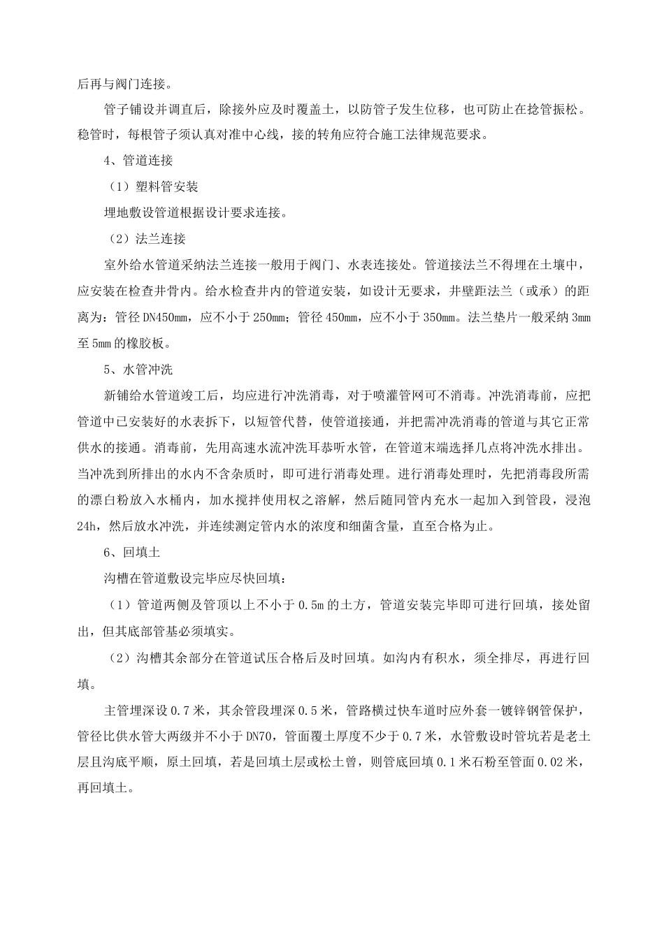 绿化隔离带喷淋管道施工方案及工艺方法_第3页