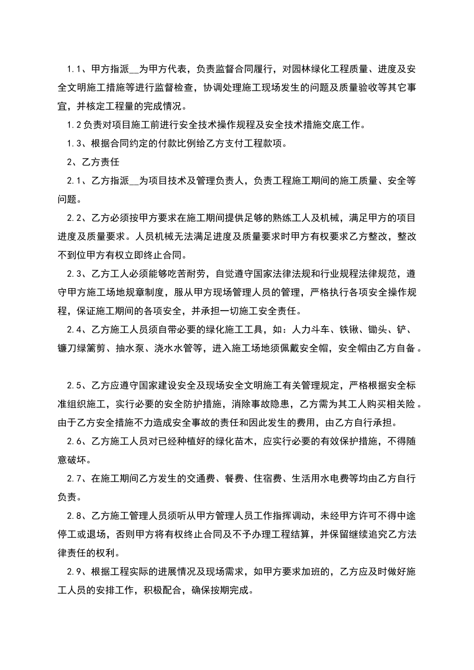 绿化项目劳务施工合同_第2页