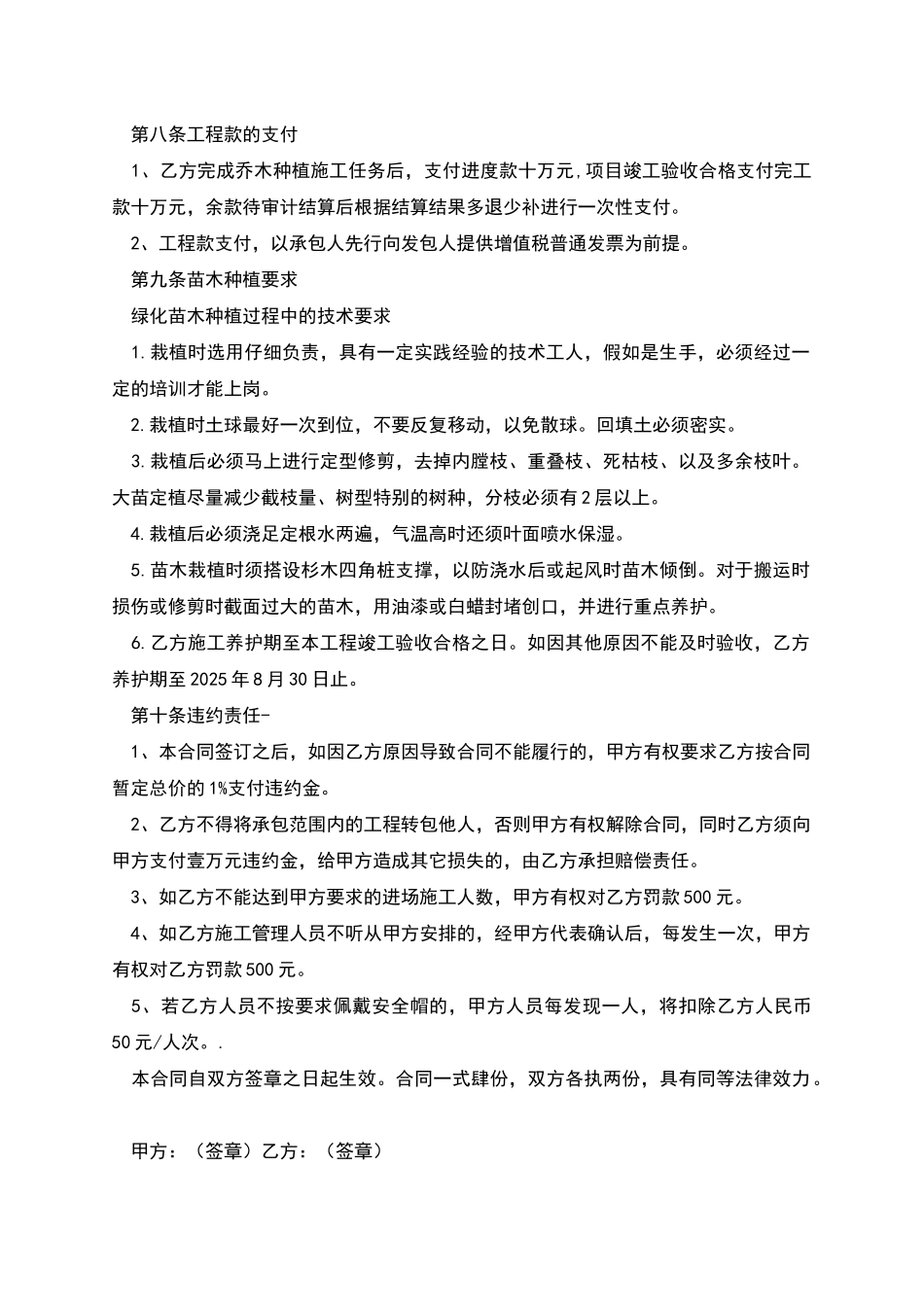 绿化项目劳务施工合同_第3页