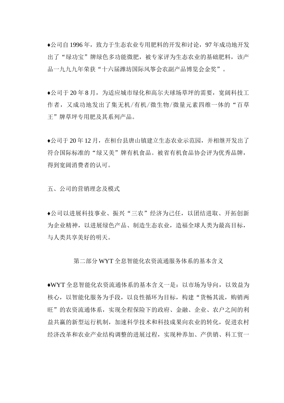 绿又美有机食品项目策划划书_第3页