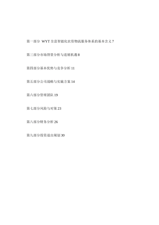 绿又美有机食品项目策划划书