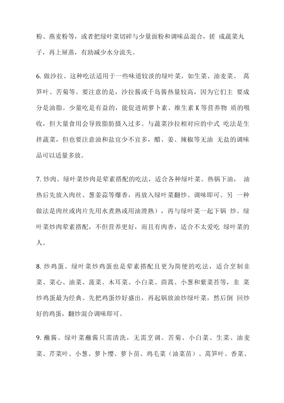 绿叶菜的十种做法_第2页