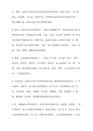 绿叶菜的十种做法