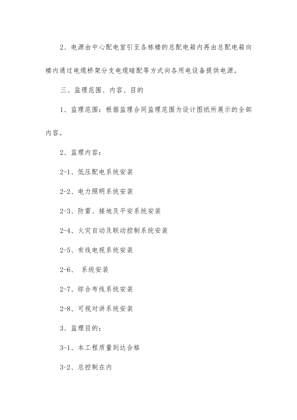 绿地国际城海珀·兰轩电气工程质量监理实施细则_第2页
