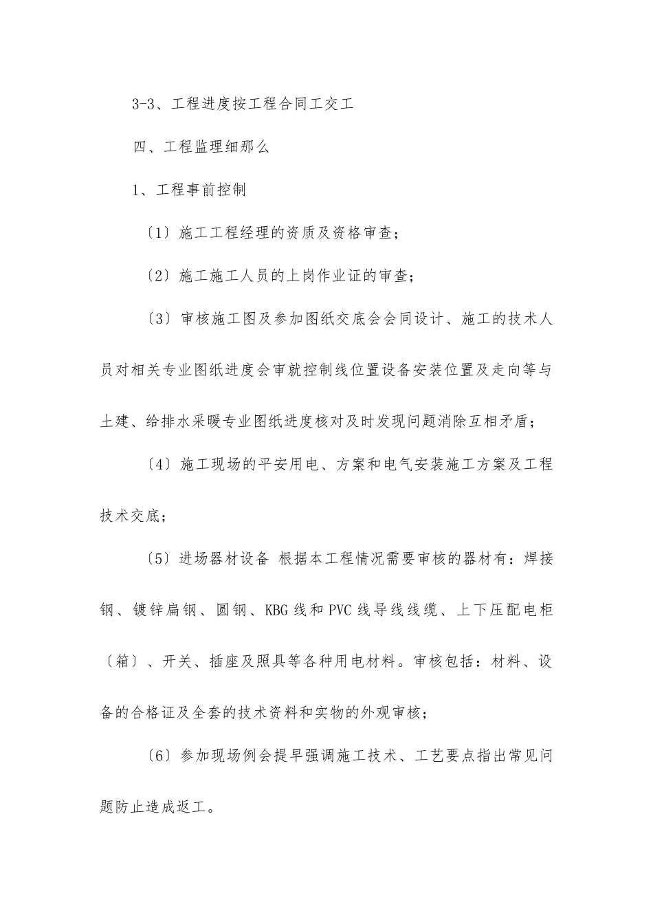 绿地国际城海珀·兰轩电气工程质量监理实施细则_第3页