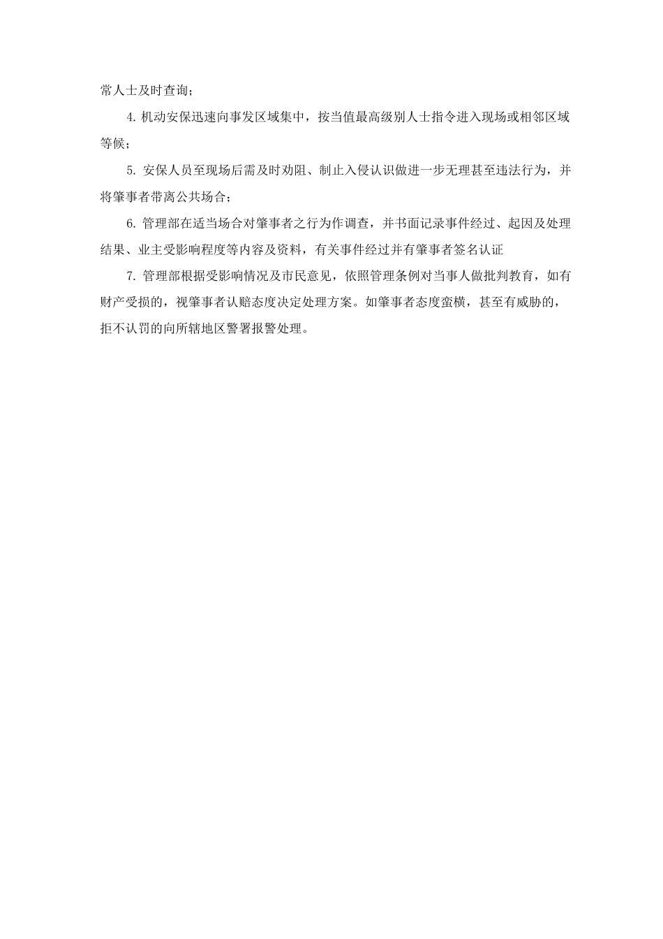 绿地卫生保洁、绿地保护即安保工作方案_第2页