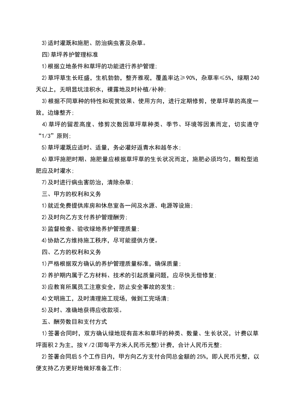 绿地委托劳动合同_第2页