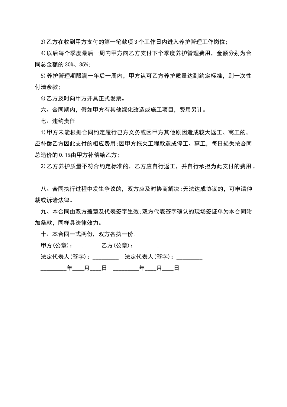 绿地委托劳动合同_第3页