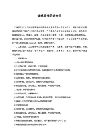 绿地委托劳动合同