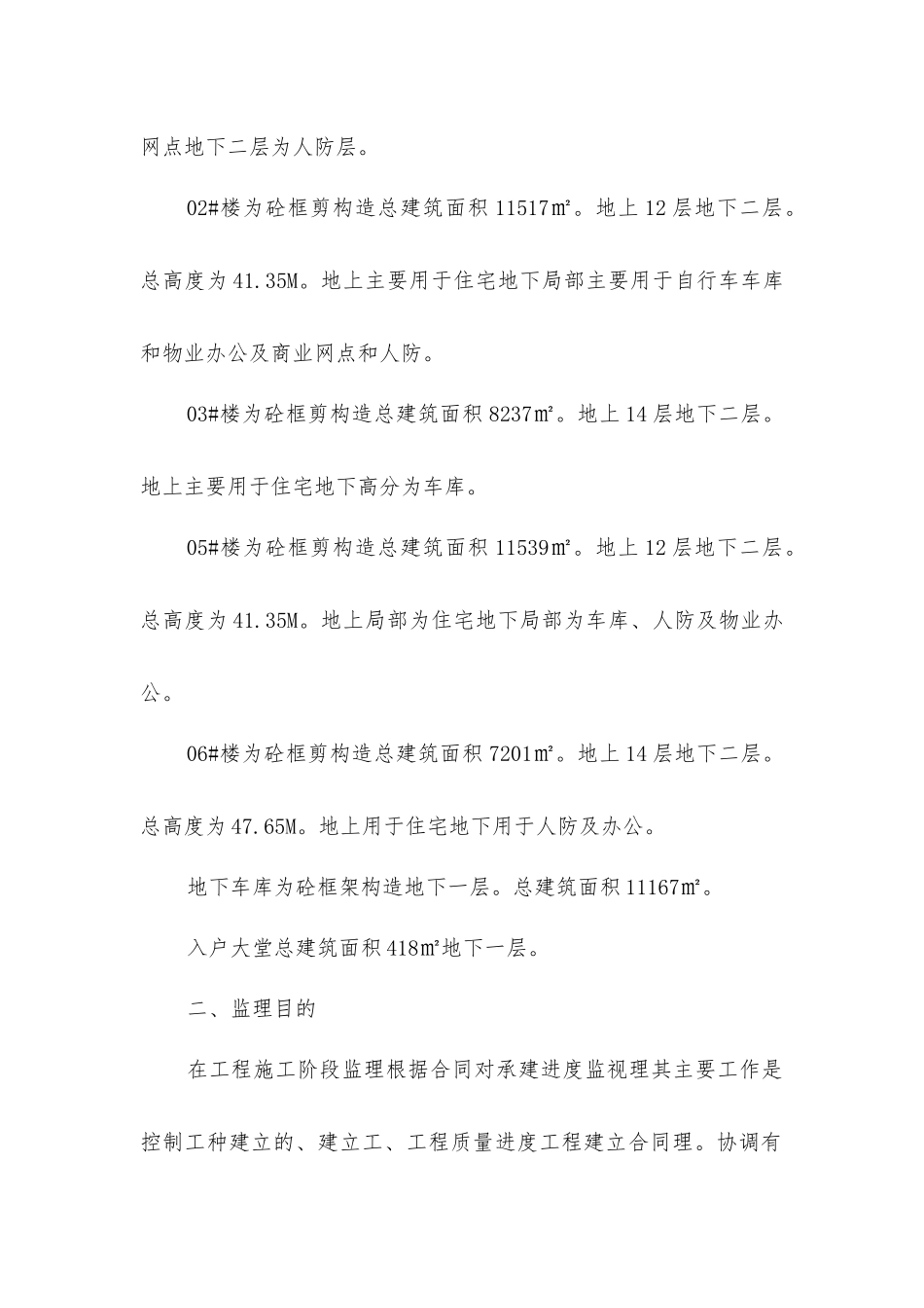 绿地国际城海珀·兰轩土建工程质量监理实施细则_第3页