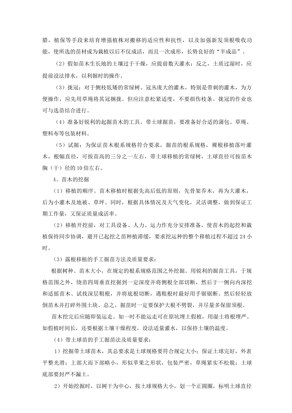 绿地种植方案_第2页