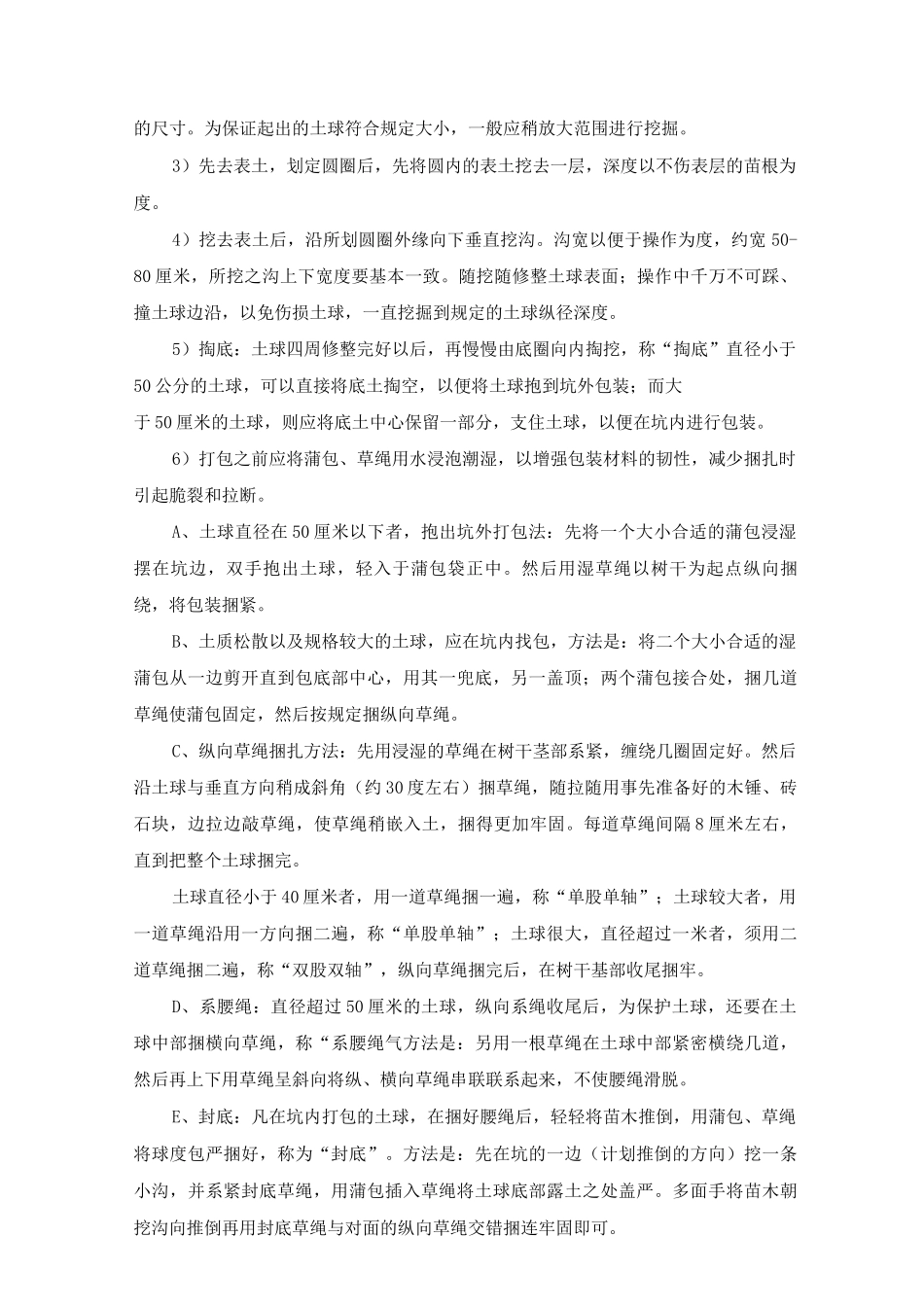 绿地种植方案_第3页